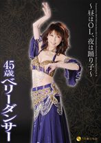 ~昼はOL、夜は踊り子~ 45歳ベリーダンサー