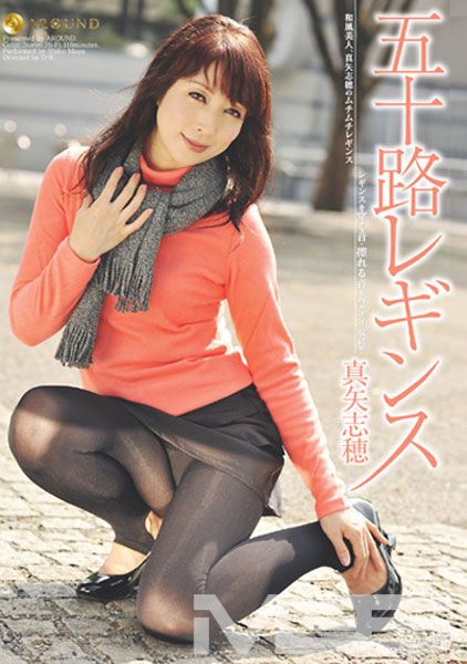 五十路レギンス 真矢志穂