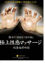 
                        熟女を100%イカせ抜く極上性感マッサージ 総集編4時間
    