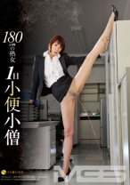 
                        180cmの熟女 1日小便小僧
    