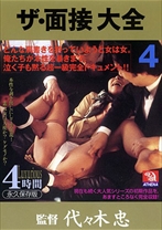 
                        ザ・面接大全 4
    