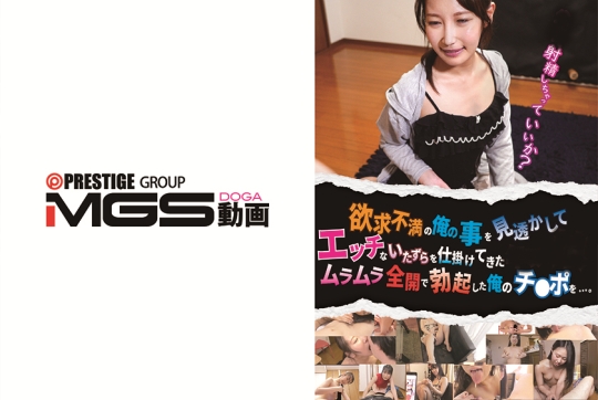 欲求不満の俺の事を見透かしてエッチない…