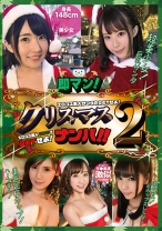 即マン！クリスマスナンパ！！エロコス美人サンタをGETせよ！Vol.2