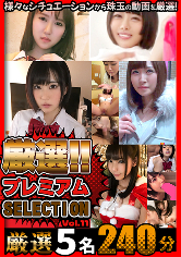 【出演女優特定済み】厳選プレミアムSELECTION vol.11（AVALANCHI – 904RT-049）に出演しているAV女優は あけみみう、七海ゆあ、奈槻れいら、皆月ひかる、美咲まや さんです