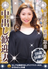 代官山在住×結婚二年目 中出し歓迎妻 のぞみさん28歳_img