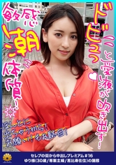 【何度もすぐ逝く早漏オマ○コ！ドビュっと愛液が吹き出す！敏感潮体質！理性崩壊！中出し懇願！種付け要求！】お尻の穴をヒクヒクさせて恥部をさらけ出す！乳首の先っぽを摘まみ上げると悶絶！「ほんとに出ちゃうから！ほんとにお願い！やだ！もぉ駄目！」びしゃっと吹き出すマン汁まみれの醜態！デカチンを小さなお口にぶち込まれ涎を垂らし涙を浮かべて全てを受け入れる！「なか擦るの駄目です！そこっ！待って！駄目！待ってください！逝く！逝く！」困った顔して悶絶！絶頂！【セレブの街から～ファーストクラス絶品人妻ナンパ ＃16 ゆり様(30歳/専業主婦/恵比寿在住)の醜態】_img