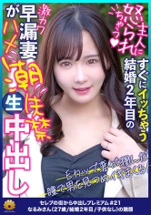 激カワ人妻に見つめられながらセックス!ファーストクラス奥様 なるみさん27歳_img