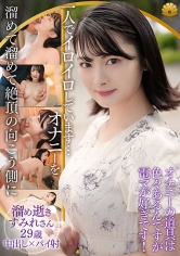 イクイクイク…溜めて溜めて絶頂を迎えるムチムチボディ！ Gカップ薄デカ乳輪の色白美肌人妻 すみれさん29歳