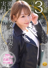 【不貞志願妻】まお(30歳)の昼顔 ~ ビッチな超可愛い奥様とご希望の激しいセックス_img