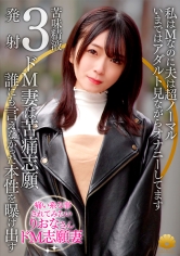 【不貞志願妻】りおな(31歳)の昼顔 ～ 私はMなのに夫は超ノーマル過ぎて…誰にも言えなくてAV志願