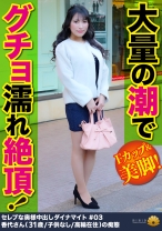 ミニスカから伸びるFカップ美脚の奥様GET！ 香代さん31歳