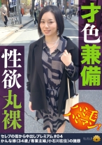 【まさにハイスペック！才色兼備なセレブ妻が快楽に没頭！】無防備にお尻の穴もチ●コとオマ●コの結合部も丸見えで何度もイク！「こんなところ主人には見せられません。もっと激しくお願いします！」充たされてないセレブ妻のショーツはドスケベ型！マン毛もビラビラも色々とハミ出しまくる！「いっぱい突いてください！もっといっぱいください！」と中出しも受け入れるセレブリティ！【セレブの街から～ファーストクラス絶品妻ナンパ＃04かんな様(34歳/専業主婦/小石川在住)の醜態】