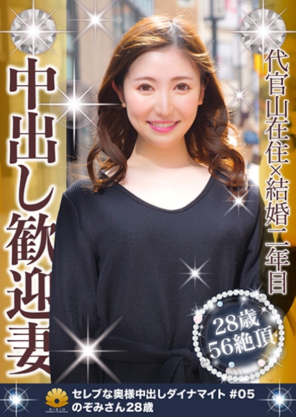 代官山在住×結婚二年目 中出し歓迎妻 のぞみさん28歳
