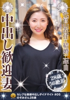 代官山在住×結婚二年目 中出し歓迎妻 のぞみさん28歳