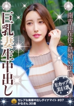 南青山在住×結婚3年目 巨乳妻中出し かなさん30歳