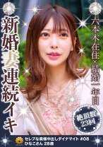 レースのワンピがエロい可愛らしいスレンダー美人奥様 ひなこさん28歳 推定23回のイカセ