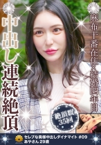 エレガントでお洒落な美脚がセクシーで大量潮吹きの美人奥様 あやさん29歳 推定35回のイカセ