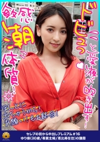 【何度もすぐ逝く早漏オマ○コ！ドビュっと愛液が吹き出す！敏感潮体質！理性崩壊！中出し懇願！種付け要求！】お尻の穴をヒクヒクさせて恥部をさらけ出す！乳首の先っぽを摘まみ上げると悶絶！「ほんとに出ちゃうから！ほんとにお願い！やだ！もぉ駄目！」びしゃっと吹き出すマン汁まみれの醜態！デカチンを小さなお口にぶち込まれ涎を垂らし涙を浮かべて全てを受け入れる！「なか擦るの駄目です！そこっ！待って！駄目！待ってください！逝く！逝く！」困った顔して悶絶！絶頂！【セレブの街から～ファーストクラス絶品人妻ナンパ ＃16 ゆり様(30歳/専業主婦/恵比寿在住)の醜態】