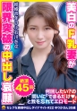終始激しいピストンに絶頂を繰り返す！清楚な美白肌奥様 ゆりかさん30歳 絶頂45回