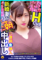 パイズリでも逝っちゃう敏感ボディから大量の潮浮き!敏感Hカップ奥様 えなさん26歳