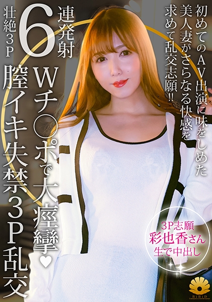 【不貞志願妻】彩也香(35歳)の夕顔 ~ 男性2名と乱れ美人妻が淫乱妻に変わる瞬間
