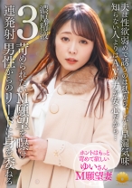 【不貞志願妻】ゆい(31歳)の昼顔 ～ 夫の性欲と早漏に不満な奥様はM願望を曝け何度も絶頂し余韻でも感じる