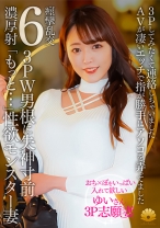 【不貞志願妻】ゆい(31歳)の夕顔 ～ 念願の3P志願！上と下のお口で2本の肉棒を交互に味わう