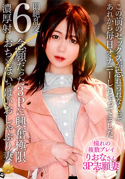 【不貞志願妻】りおな(31歳)の夕顔 ～ 憧れの3Pで恍惚の表情でマルチオーガズム体験