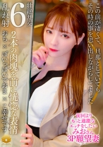 【不貞志願妻】みお(29歳)の夕顔 ~ 道産子鬼カワ奥様が3P志願で交互に肉棒を食べ比べ