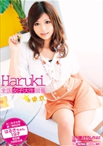 
                        全国女子大生図鑑☆東京 はるきちゃん
    