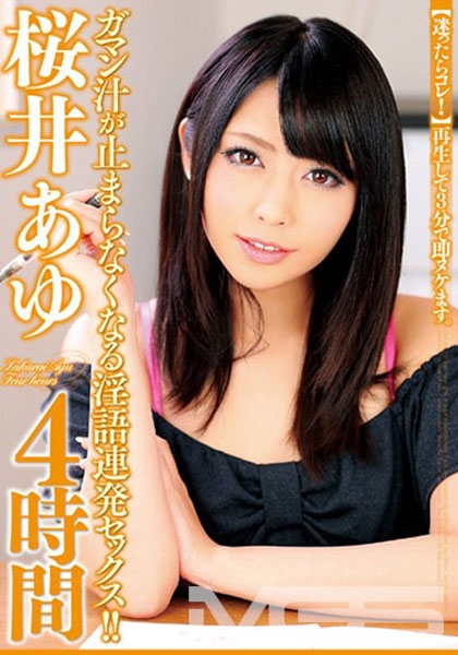 桜井あゆ