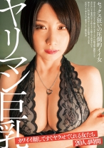 
                        ヤリマン巨乳 カワイイ顔してすぐヤラせてくれる女たち 20人 4時間
    