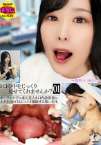 お口の中をじっくり見せてくれませんか？～保育士ゆのさん～ 朝比ゆの