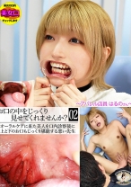 お口の中をじっくり見せてくれませんか？～アパレル店員はるのさん～ 藍瀬ミナ