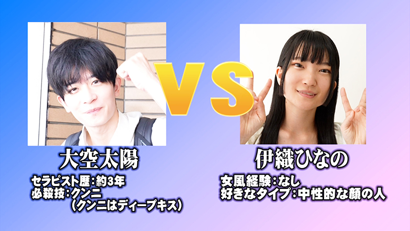 AV女優 VS 女風セラピスト 女風セラピストは本気の施術でAV女優3名をその気にさせることが出来るのか!? エロメン男優 大空太陽 藍瀬ミナ 伊織ひなの 玉木くるみ 画像10