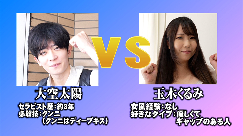 AV女優 VS 女風セラピスト 女風セラピストは本気の施術でAV女優3名をその気にさせることが出来るのか!? エロメン男優 大空太陽 藍瀬ミナ 伊織ひなの 玉木くるみ 画像2
