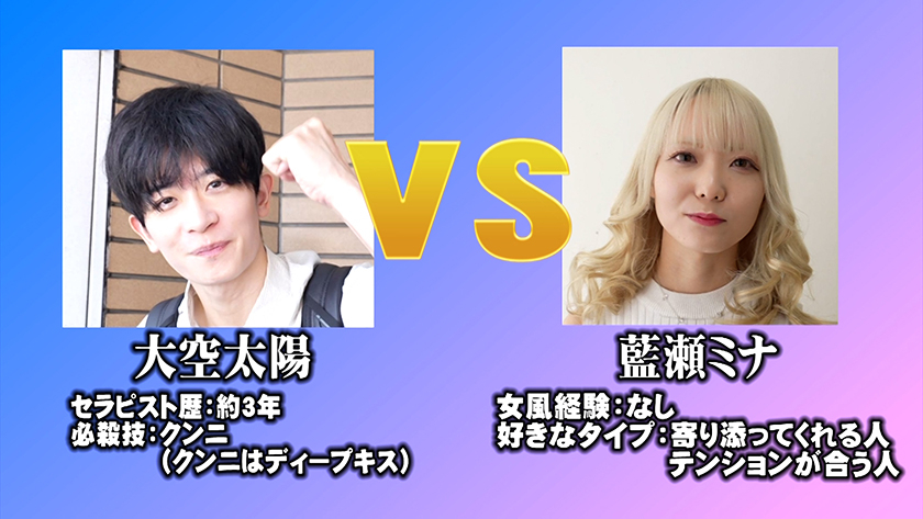AV女優 VS 女風セラピスト 女風セラピストは本気の施術でAV女優3名をその気にさせることが出来るのか!? エロメン男優 大空太陽 藍瀬ミナ 伊織ひなの 玉木くるみ 画像6