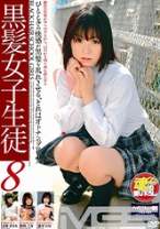 黒髪女子学生 8