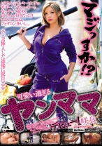 チ○ポ挿入した途端に涙目wwwマジっすか！？可愛い過ぎるヤンママ デビュー！咲良 怖そうなオラオラ系ヤンキーママがおじさんとセックスする時のギャップが超オトメ。【オイルマッサージもあるよ】 橘咲良