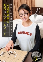 オマ○コ待ったなし！韓国○院の地味カワ過ぎる女流囲碁棋士が驚愕のAVデビュー！！