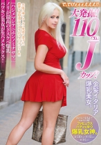 
                        で、でけぇぇぇえええ！！大発掘！110cm Jカップ！金髪イタリア爆乳美女。
    