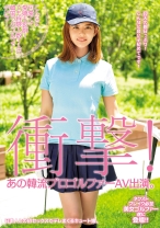 
                        衝撃！あの韓流プロゴルファーAV出演。こんなに可愛くて愛嬌も抜群！でも経験人数1人の韓国うぶゴルファーデビュー！
    