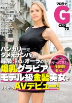 ハンガリーでダメ元ナンパした尋常じゃないオーラの爆乳グラビアモデル級金髪美女がまさかのAVデビュー！