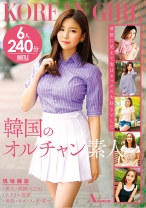 
                        韓国のオルチャン素人 現地撮影 ・美人・美脚・くびれ・スタイル抜群・美乳・キス・フェラ・電マ 6人 240分
    