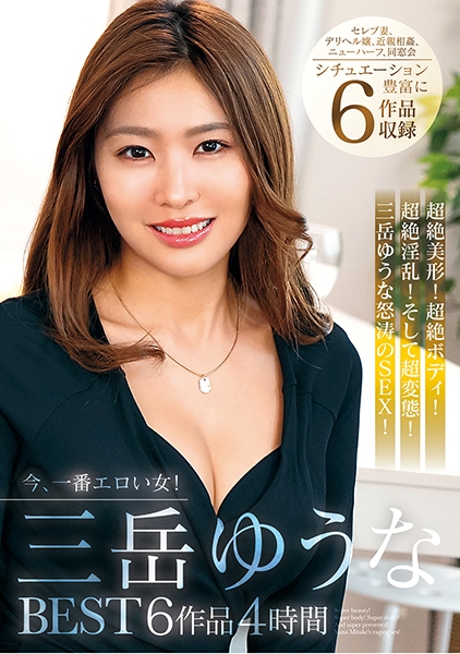 三岳ゆうな
