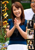 アナタ、愛してる…数十年一緒にいても、互いを求める熟年夫婦の性事情 (二)