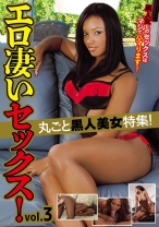 
                        丸ごと黒人美女特集！エロ凄いセックス！ vol.3
    