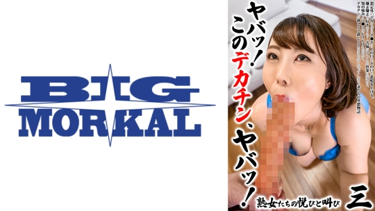 ヤバッ！このデカチン、ヤバッ！妻たちの…