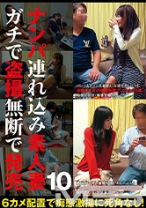 ナンパ連れ込み素人妻 ガチで盗撮