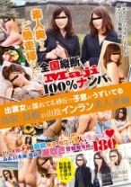 
                        全国縦断「Maji」100%ナンパ 素人奥さんご馳走様でした。出雲女はいつも濡れてる砂丘で子宮がうずいてる 鳥取・島根の山陰インラン美人妻編
    